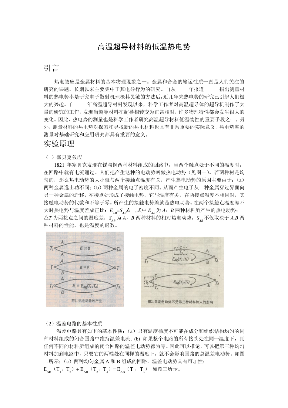 超导材料的低温热电势_第1页