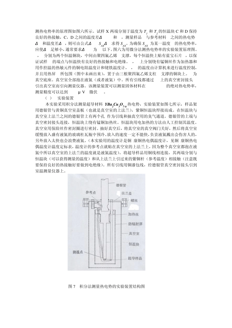 超导材料的低温热电势_第3页