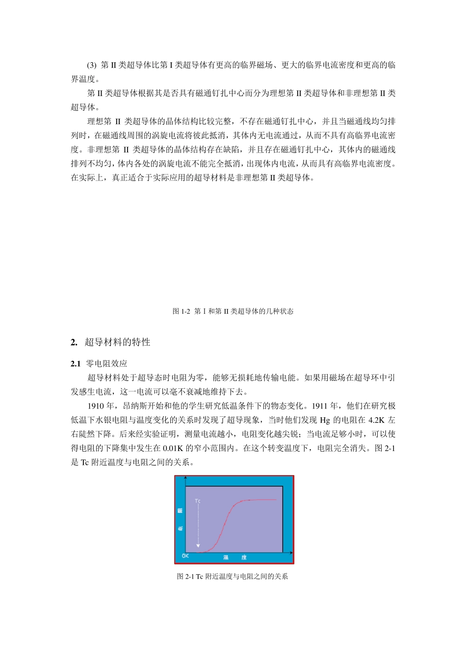 超导材料的特征、发展及其应用_第2页