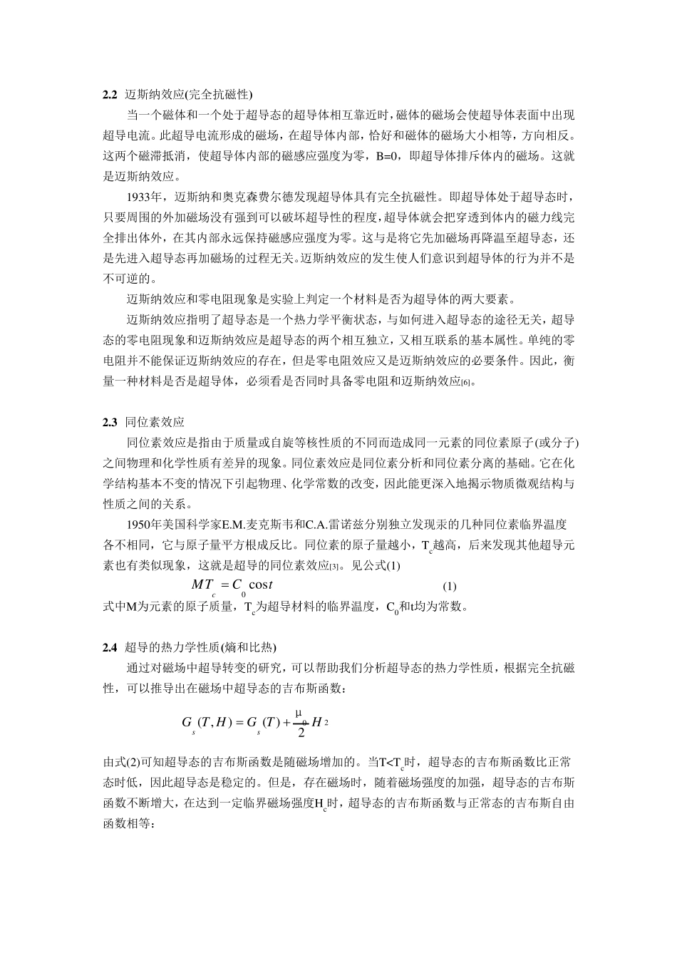 超导材料的特征、发展及其应用_第3页