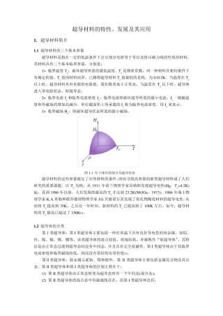 超导材料的特征、发展及其应用