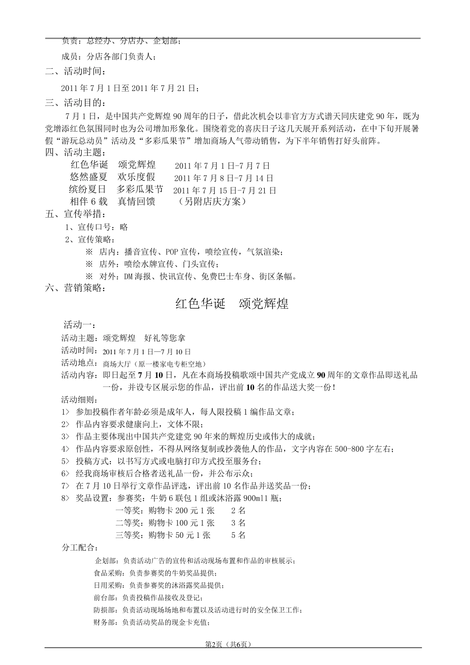 超市6、7月活动促销方案_第2页