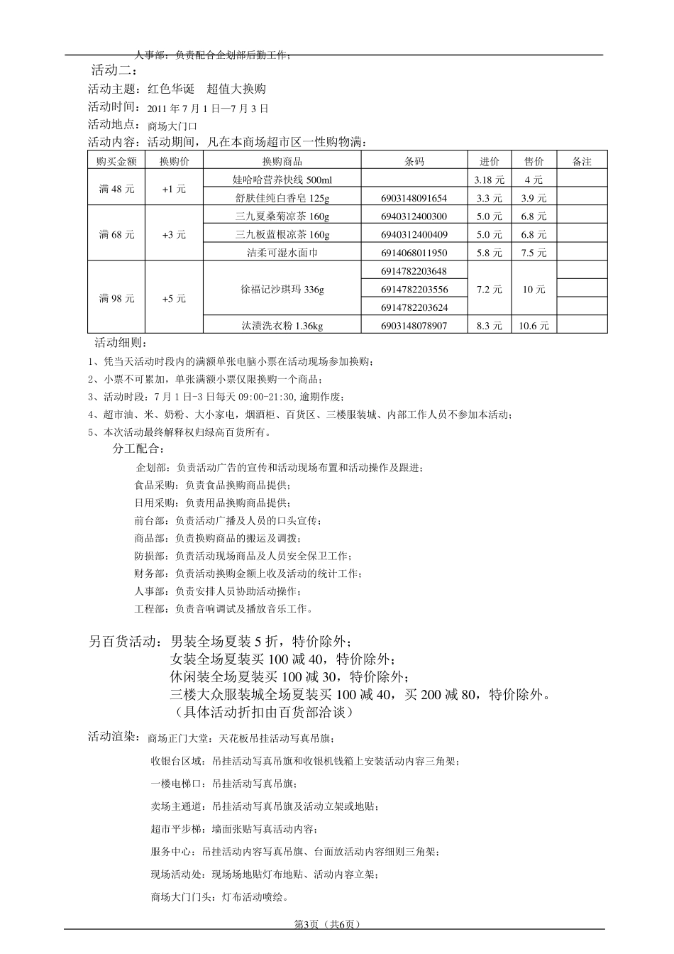 超市6、7月活动促销方案_第3页