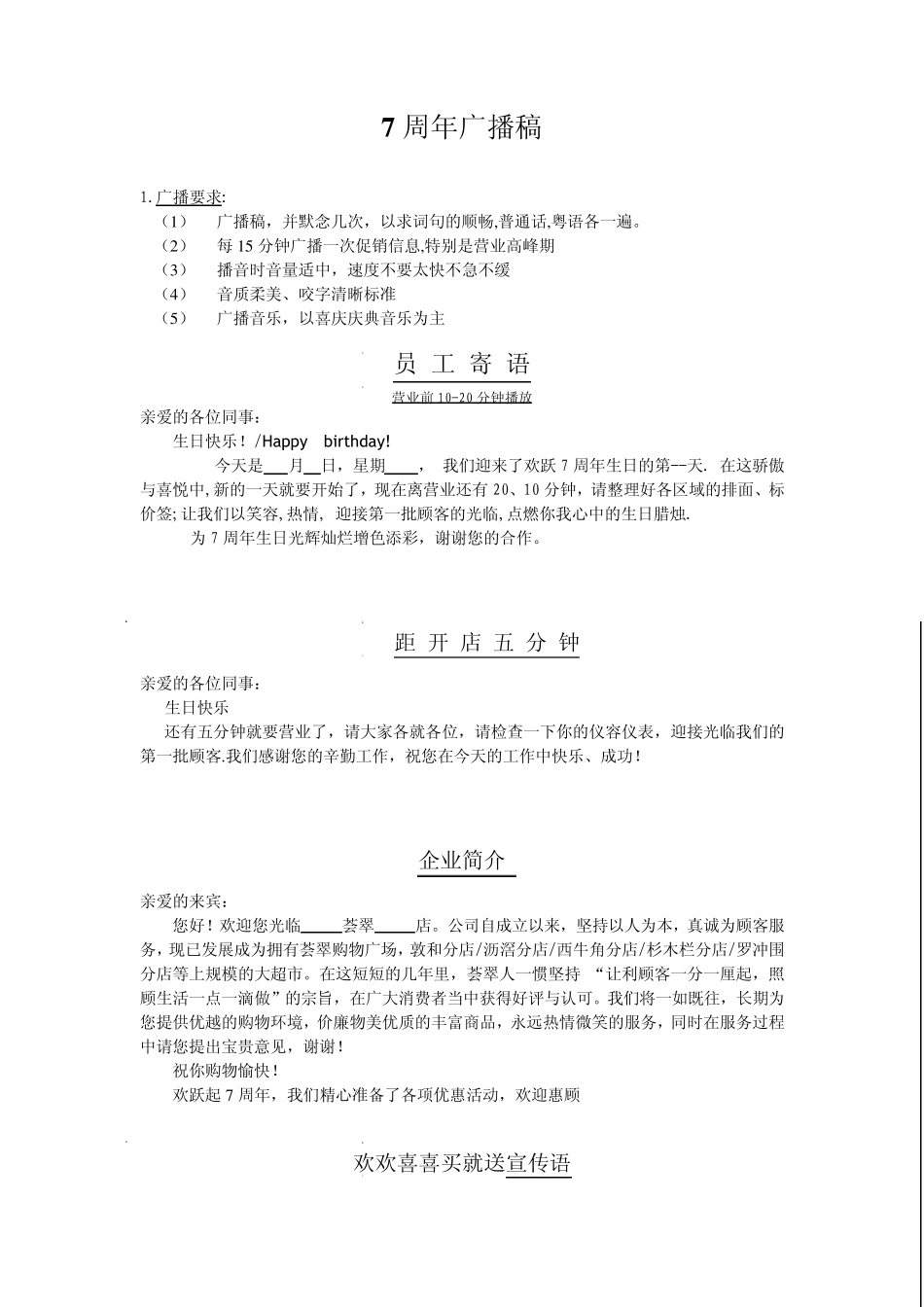 超市7周年广播稿_第1页