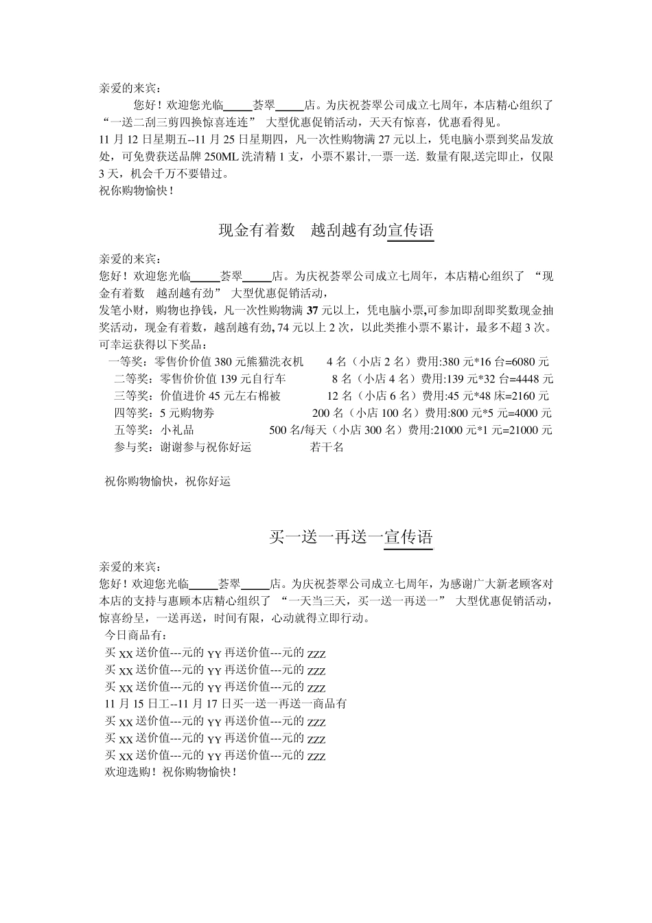 超市7周年广播稿_第2页