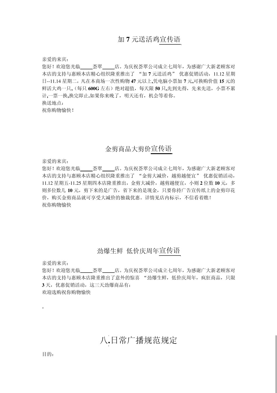 超市7周年广播稿_第3页