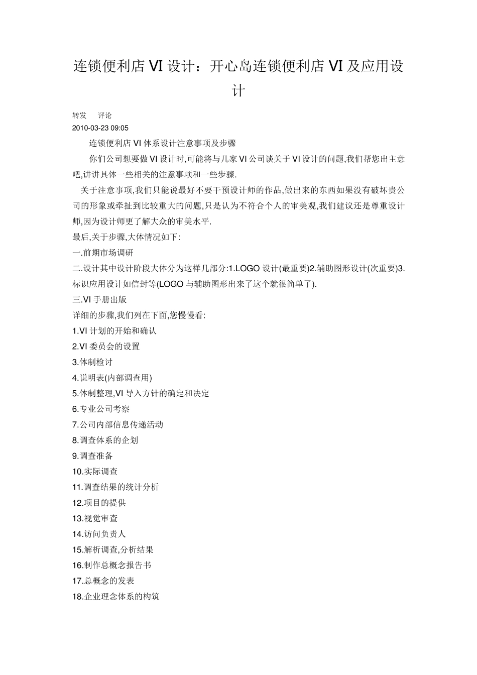 超市VI设计_第1页