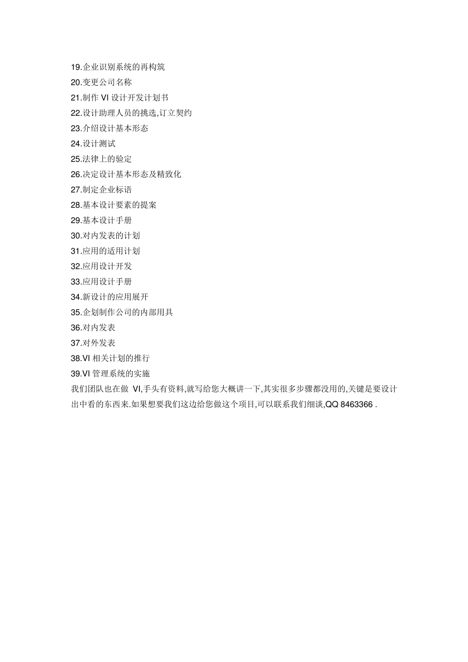 超市VI设计_第2页