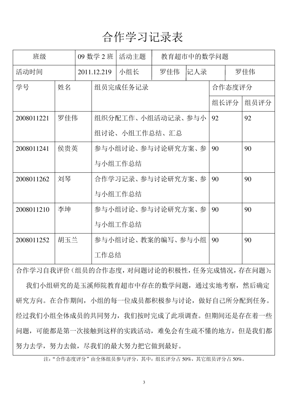 超市中数学问题_第3页
