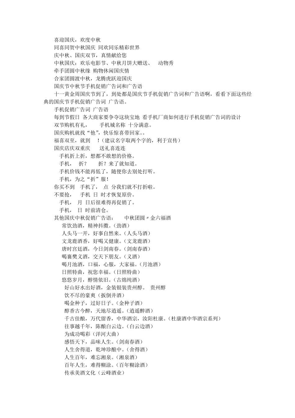 超市中秋节促销广告词_第2页