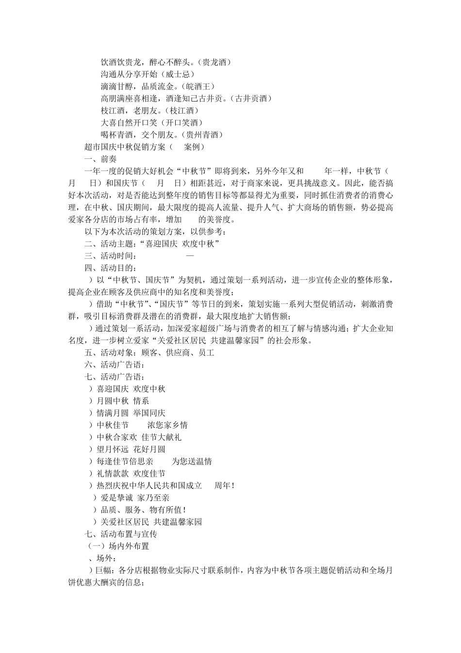 超市中秋节促销广告词_第3页