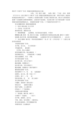 超市中秋节促销广告词