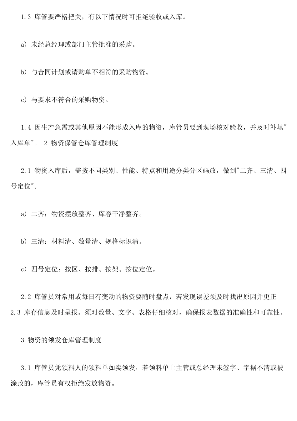 超市仓库管理制度_第2页