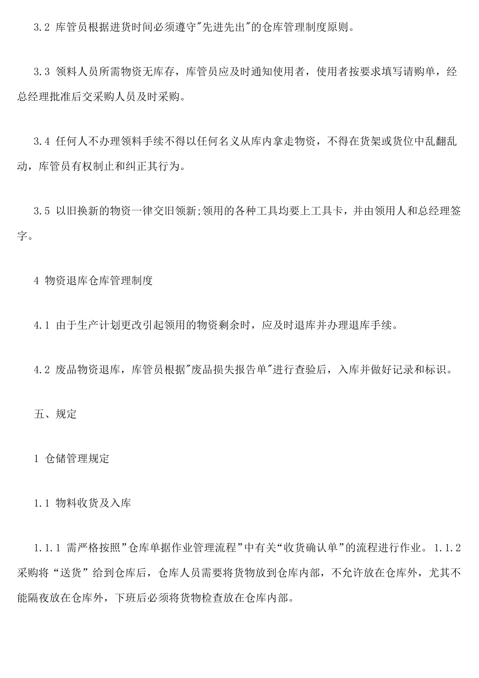 超市仓库管理制度_第3页