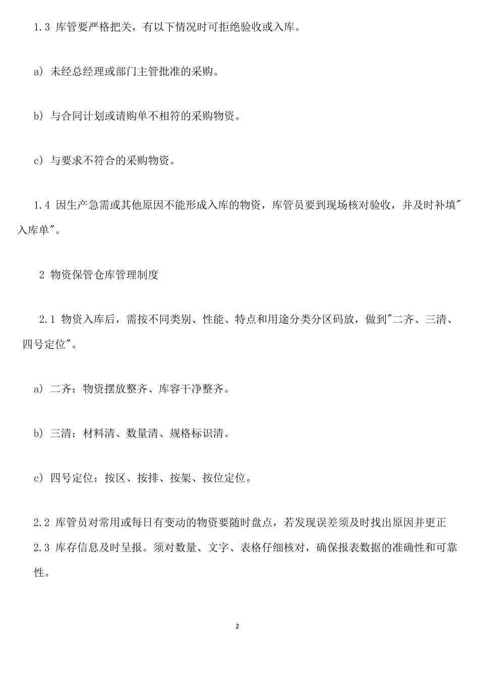 超市仓库管理流程和制度_第2页