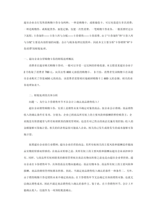 超市企业自行发售购物卡券的财税处理