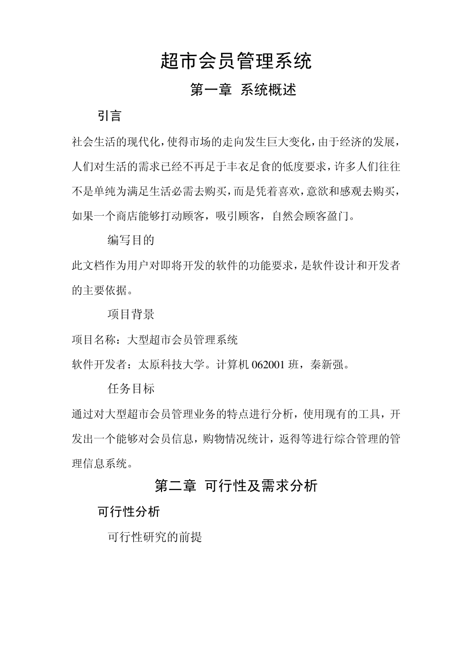 超市会员管理系统_第1页