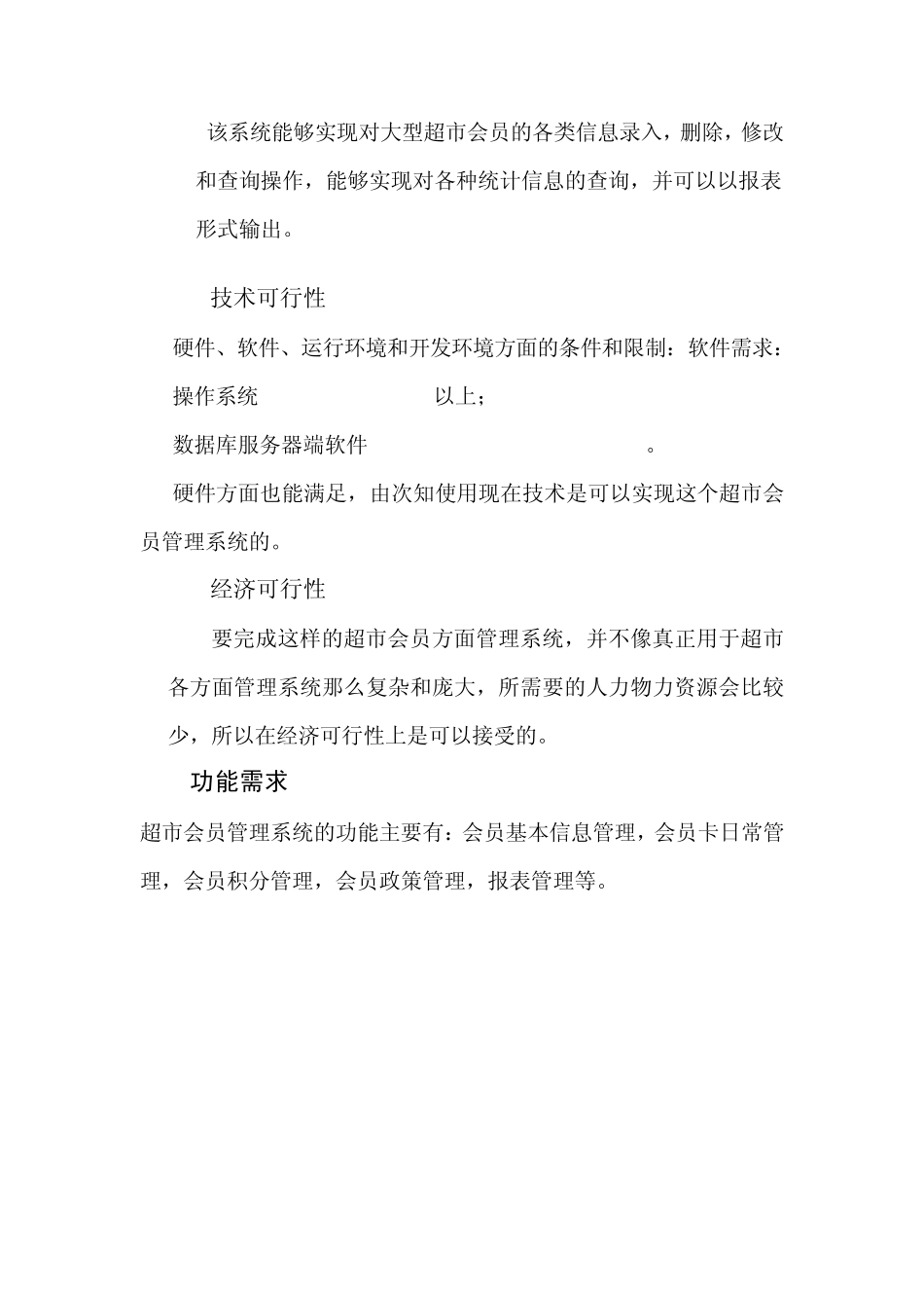 超市会员管理系统_第2页