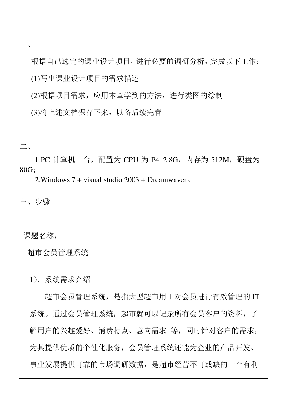 超市会员管理系统实验报告_第2页