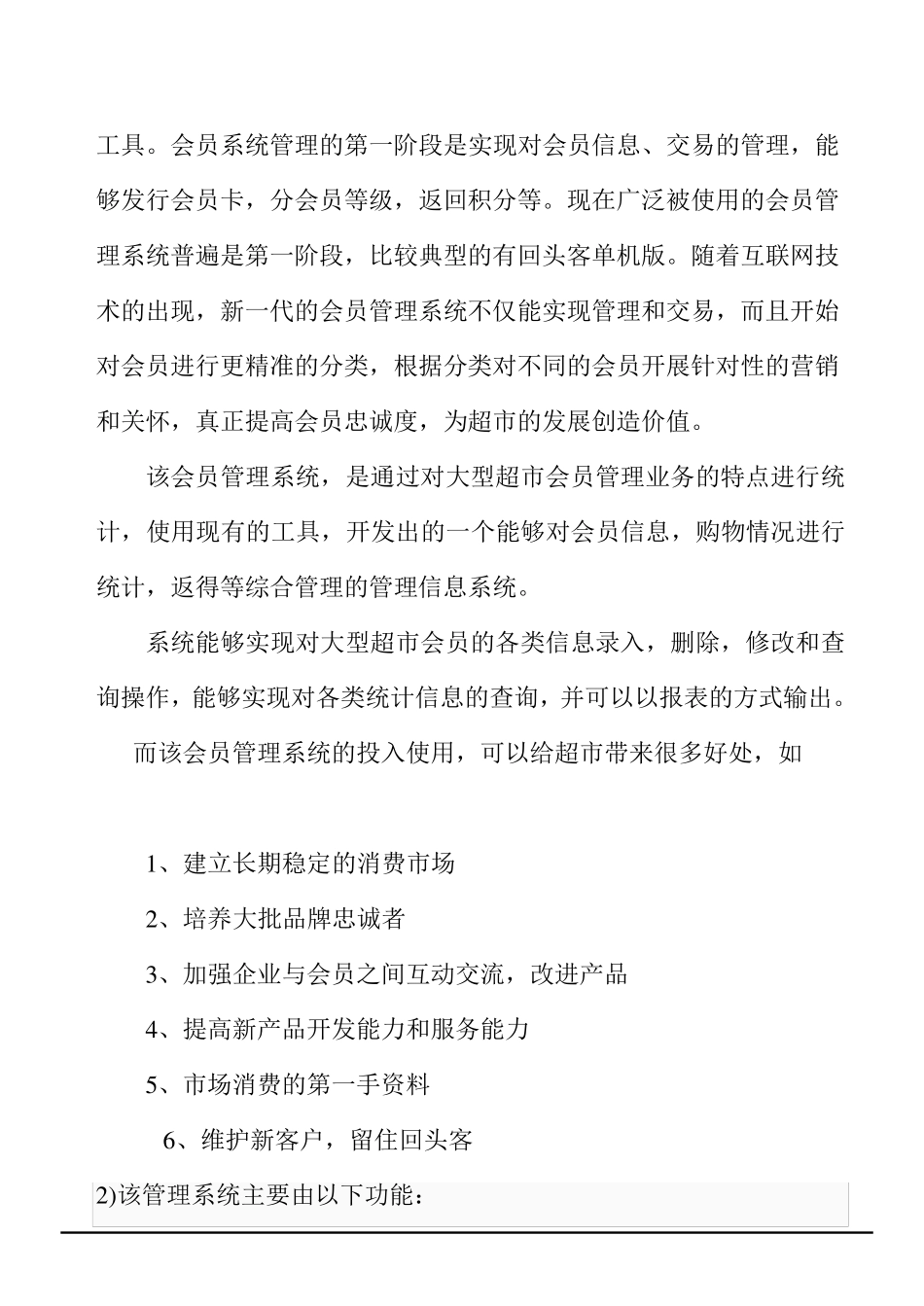 超市会员管理系统实验报告_第3页