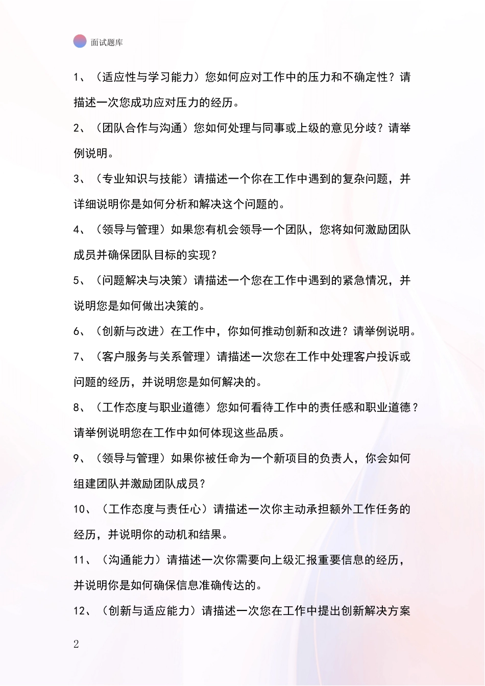 江苏省沛县事业单位招录面试题库及答题要点_第2页