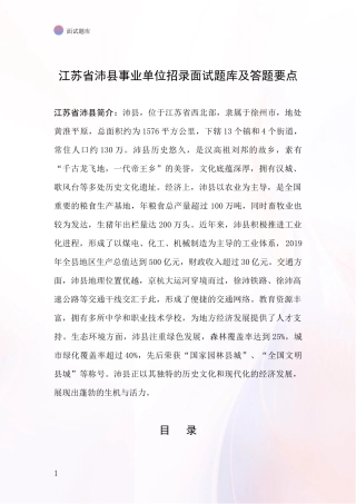 江苏省沛县事业单位招录面试题库及答题要点
