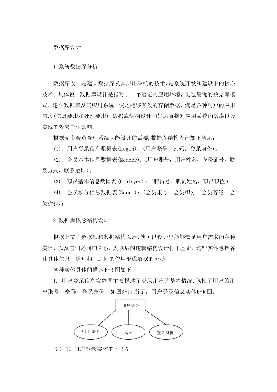 超市会员管理系统详细代码_第1页