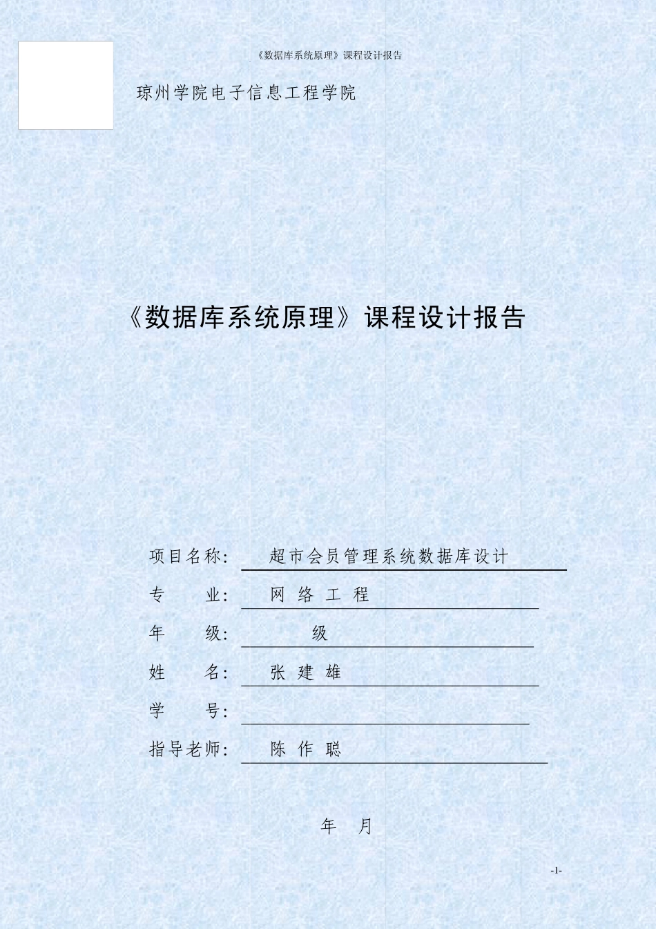 超市会员管理系统课程设计报告_第1页