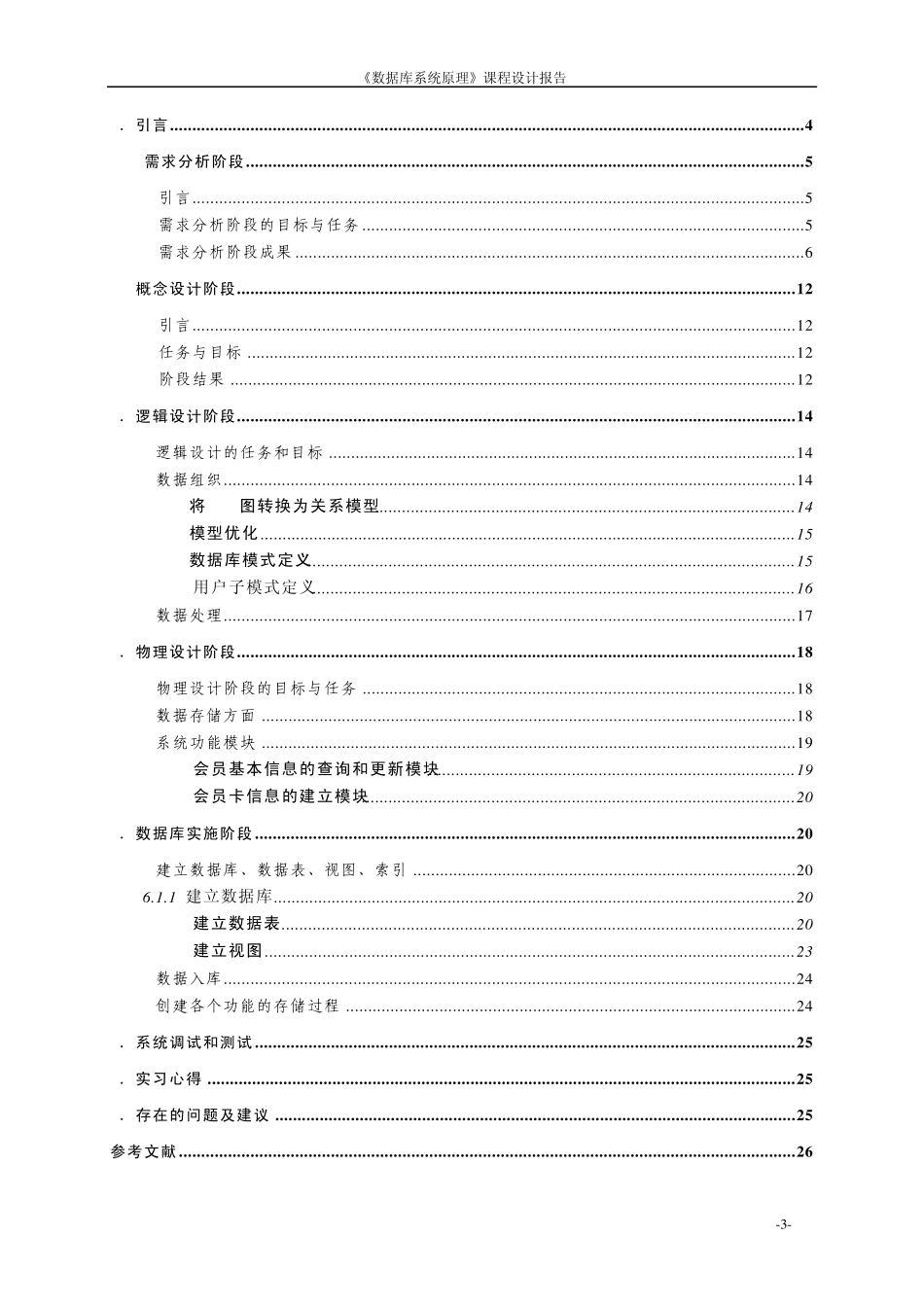 超市会员管理系统课程设计报告_第3页