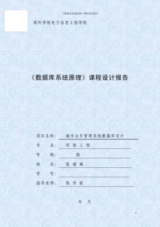 超市会员管理系统课程设计报告