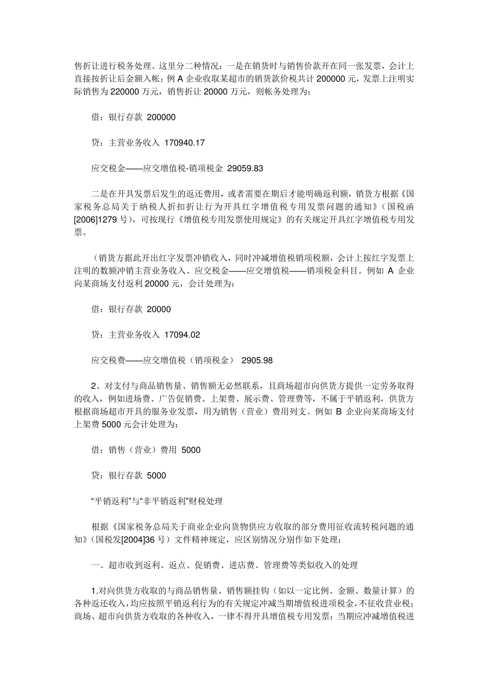 超市会计核算流程及会计处理_第2页