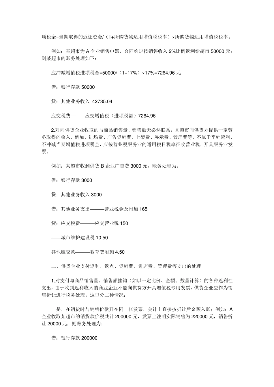 超市会计核算流程及会计处理_第3页