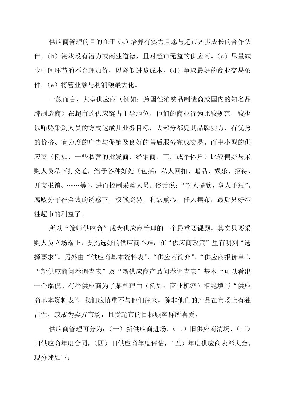 超市供应商的管理_第3页