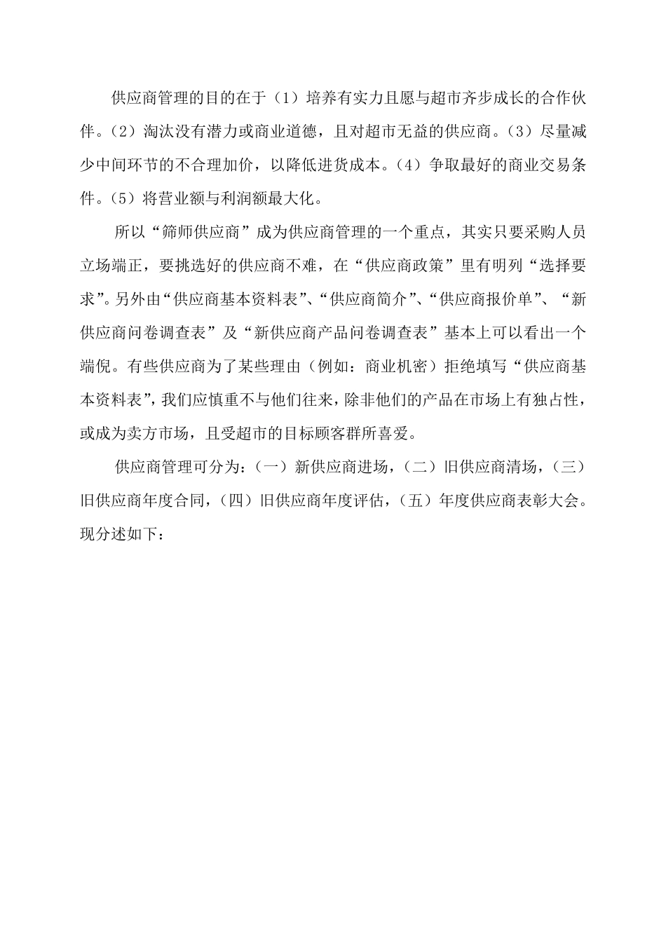 超市供应商管理办法_第3页