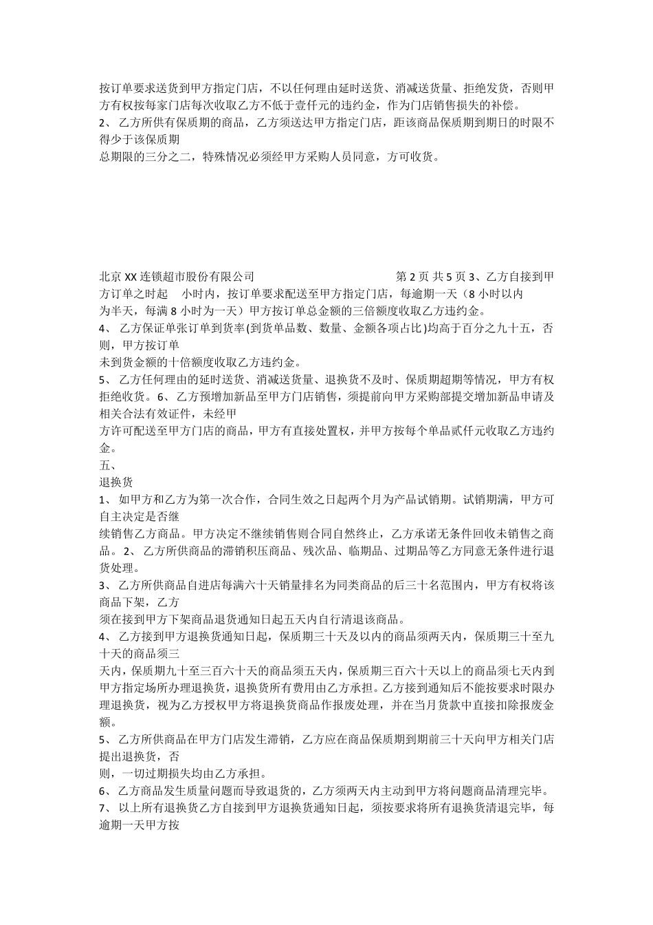 超市供货合同_第2页