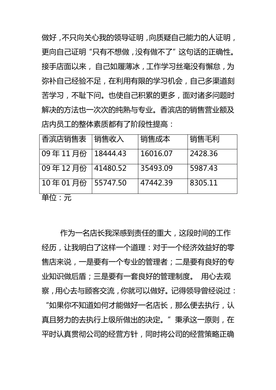 超市便利店店长工作总结及工作计划_第2页