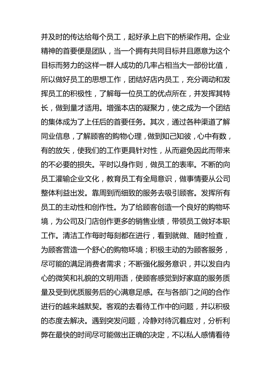 超市便利店店长工作总结及工作计划_第3页