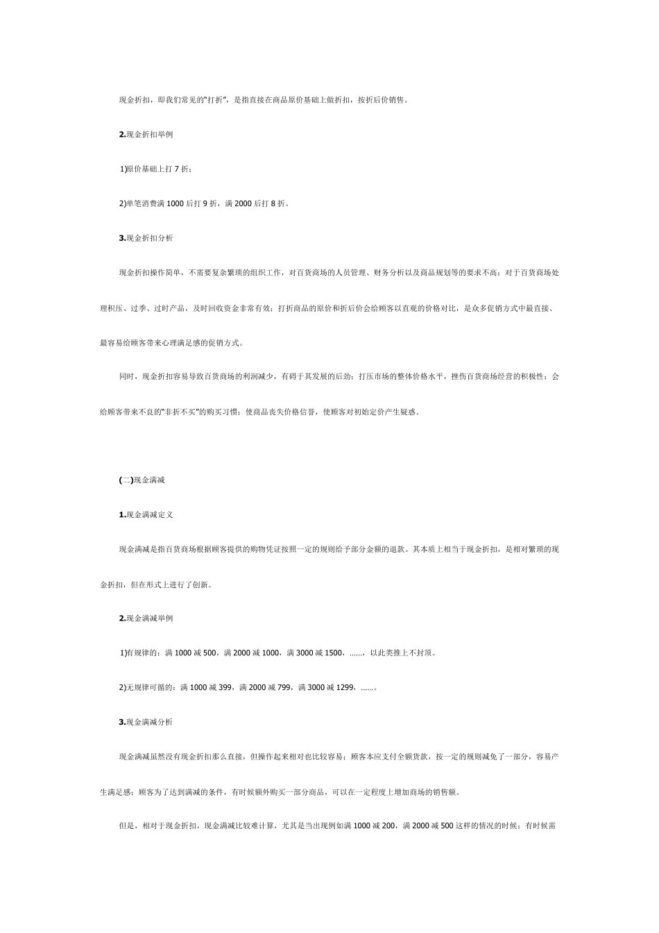 超市促销常见方法_第2页