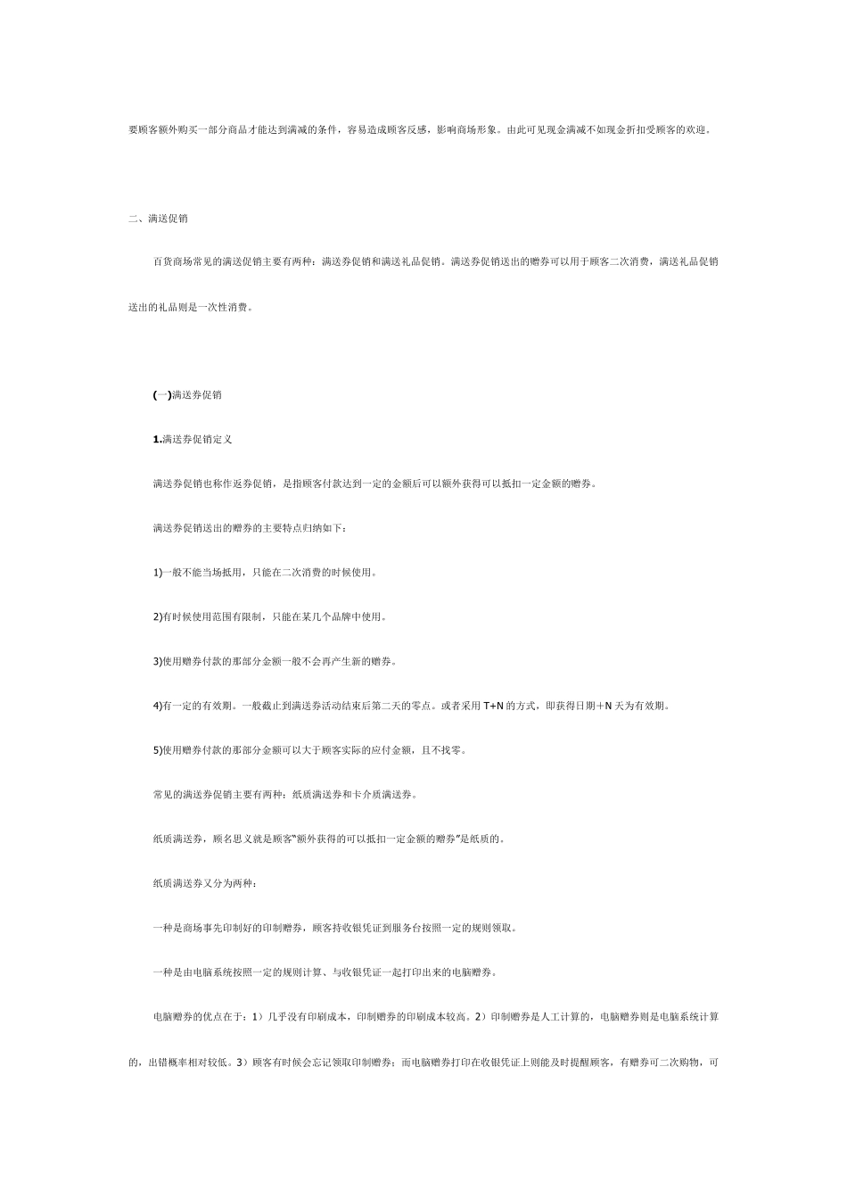 超市促销常见方法_第3页