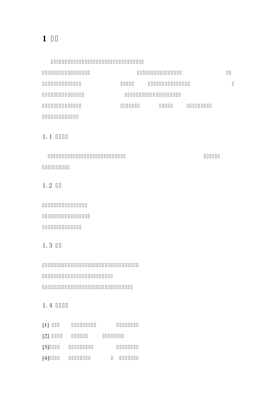 超市信息管理系统可行性分析报告_第3页