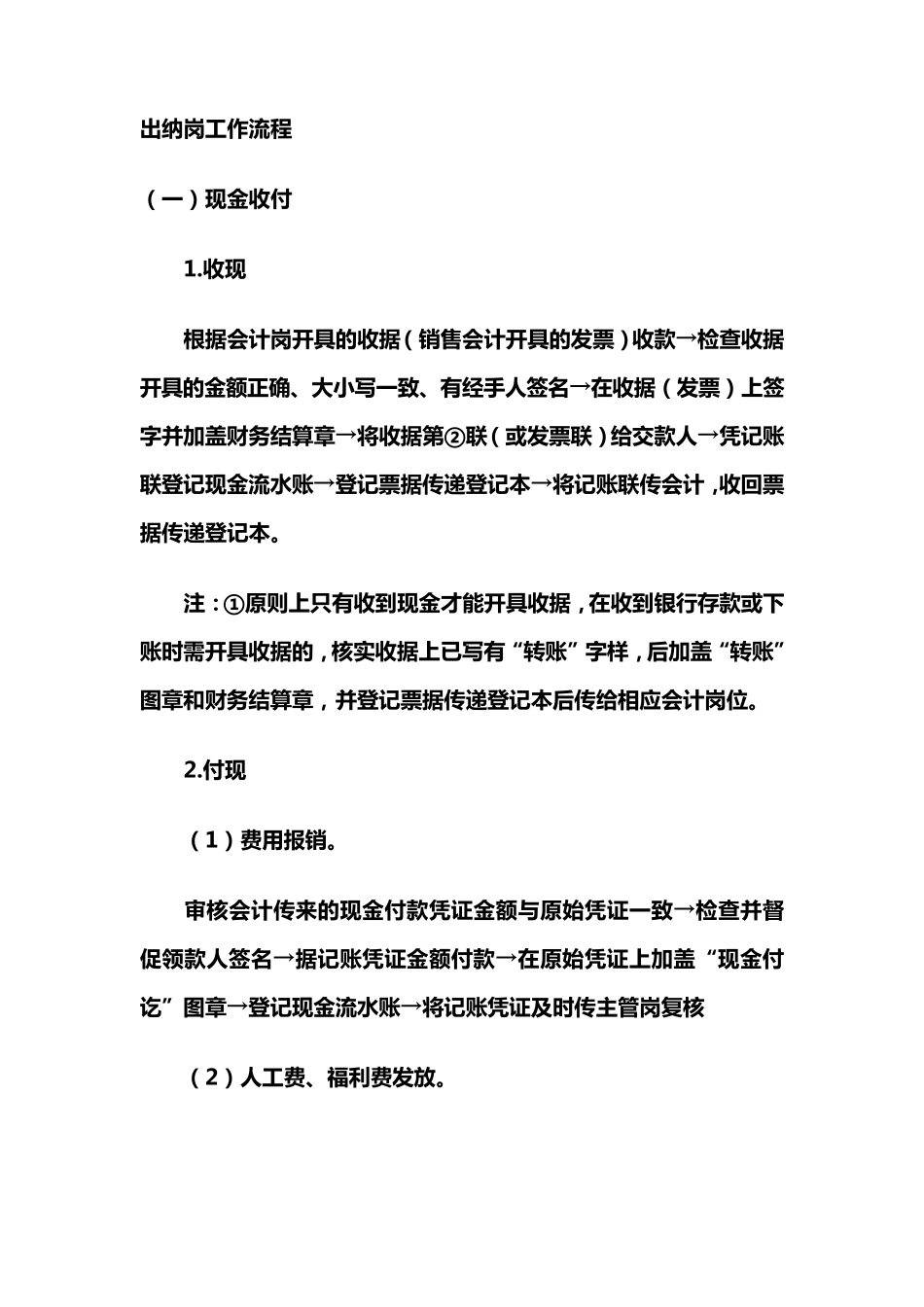 超市出纳岗工作流程_第1页