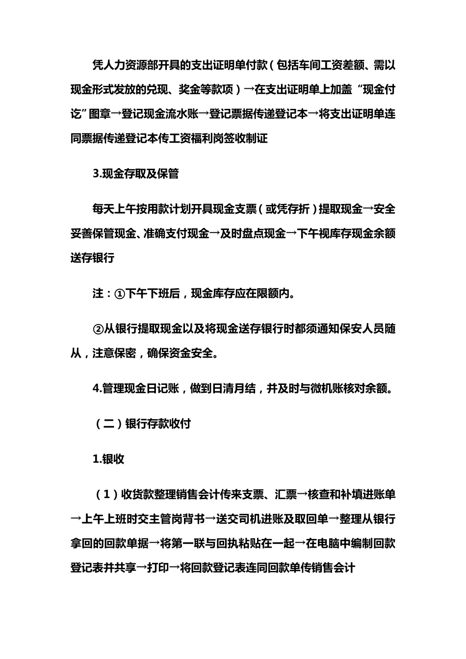 超市出纳岗工作流程_第2页