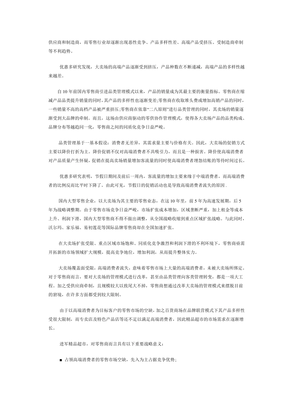 超市分析报告_第2页