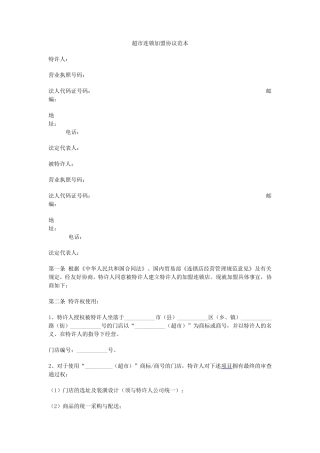 超市加盟合同