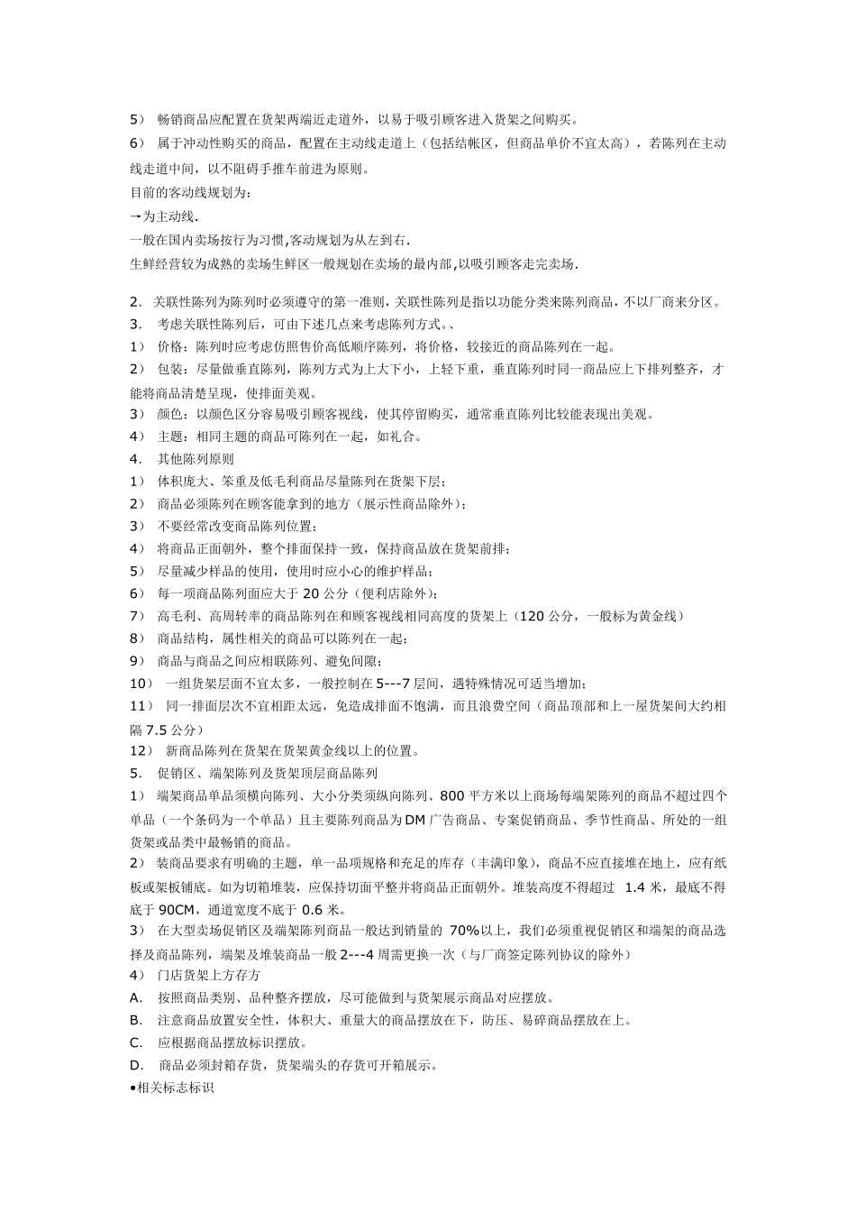 超市卖场6S管理内容_第2页