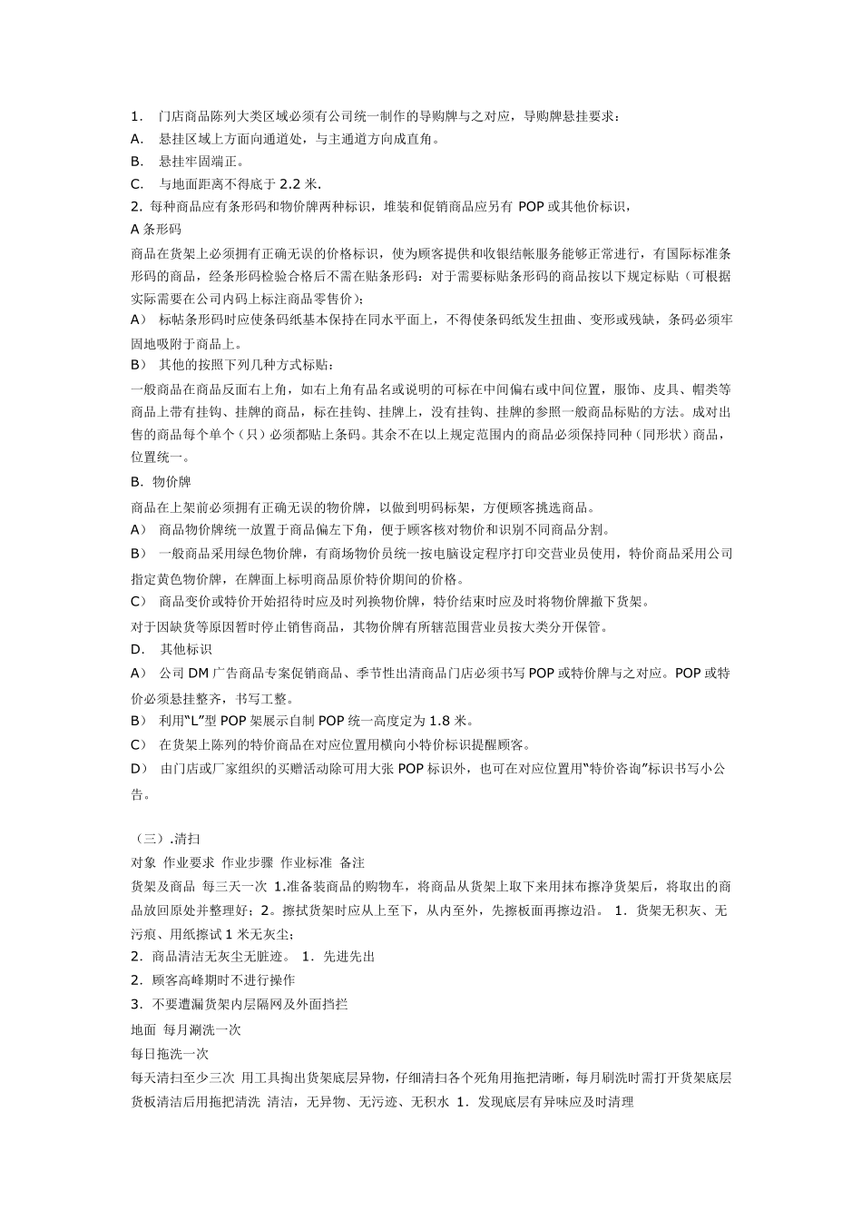 超市卖场6S管理内容_第3页