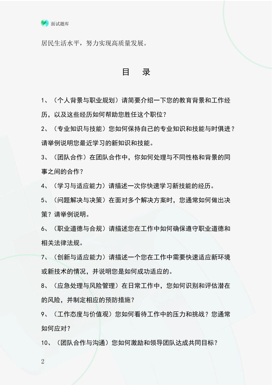 江苏省邳州市2024事业单位面试模拟试题含答案及要点_第2页