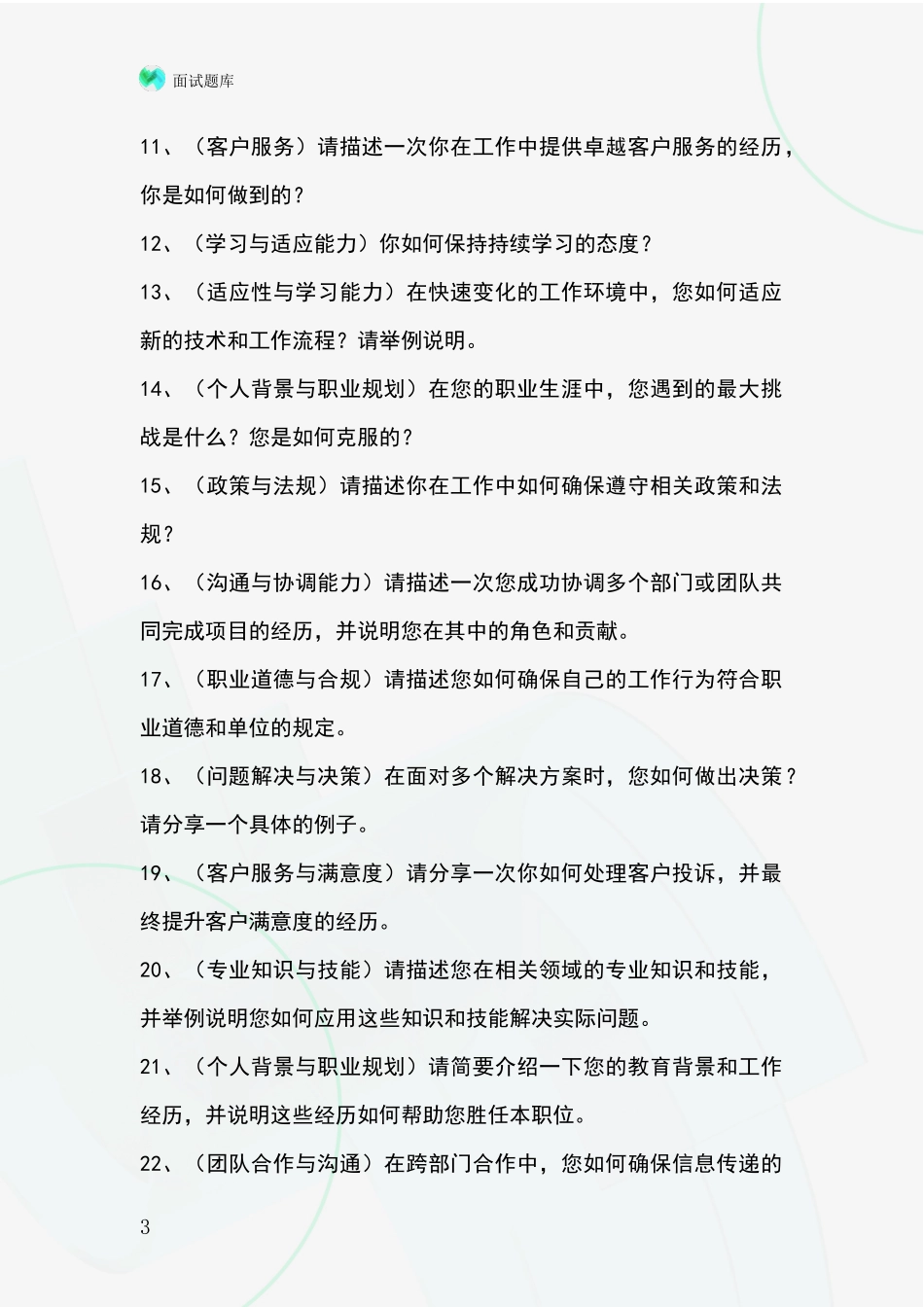 江苏省邳州市2024事业单位面试模拟试题含答案及要点_第3页
