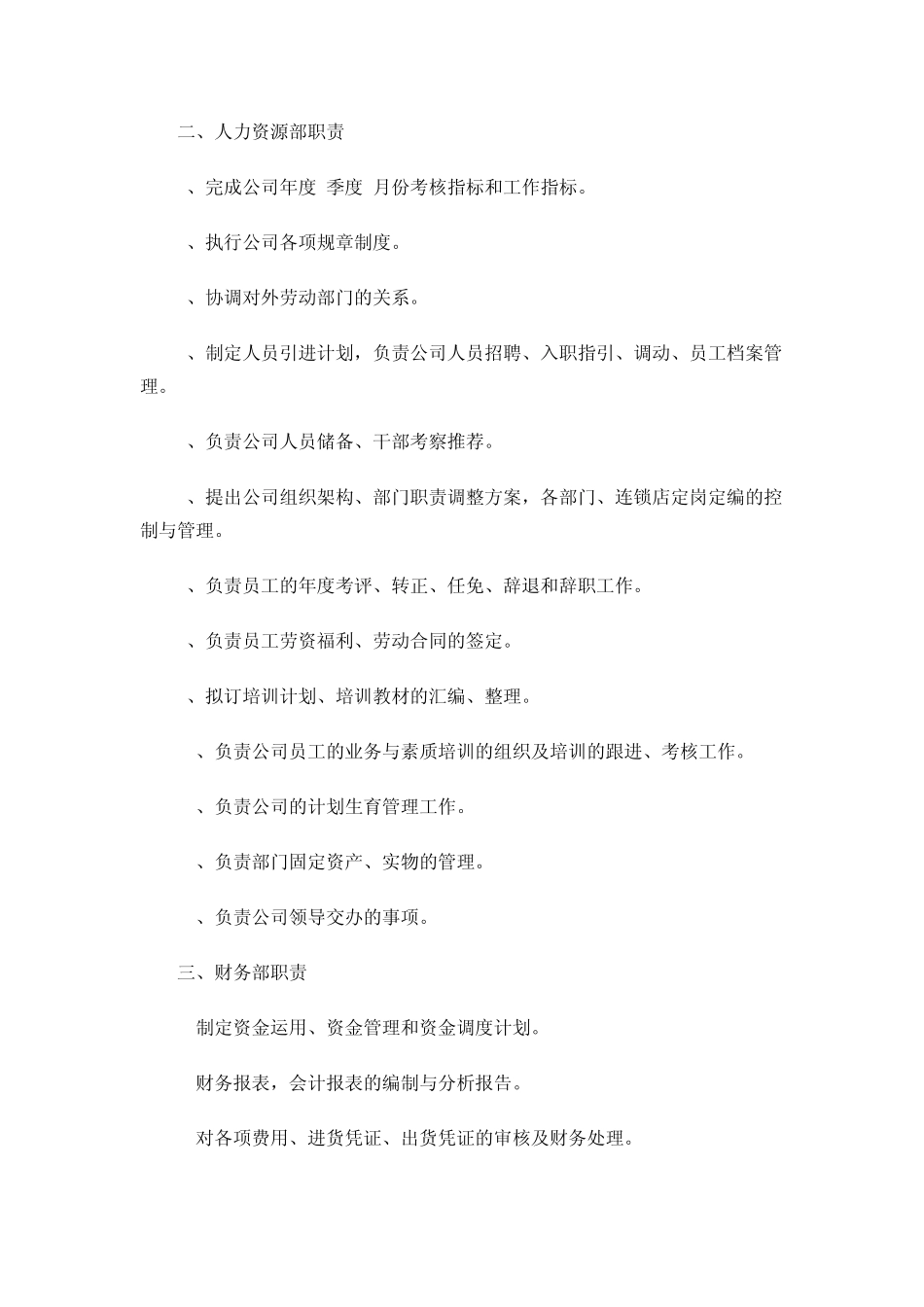 超市各部门职责_第2页