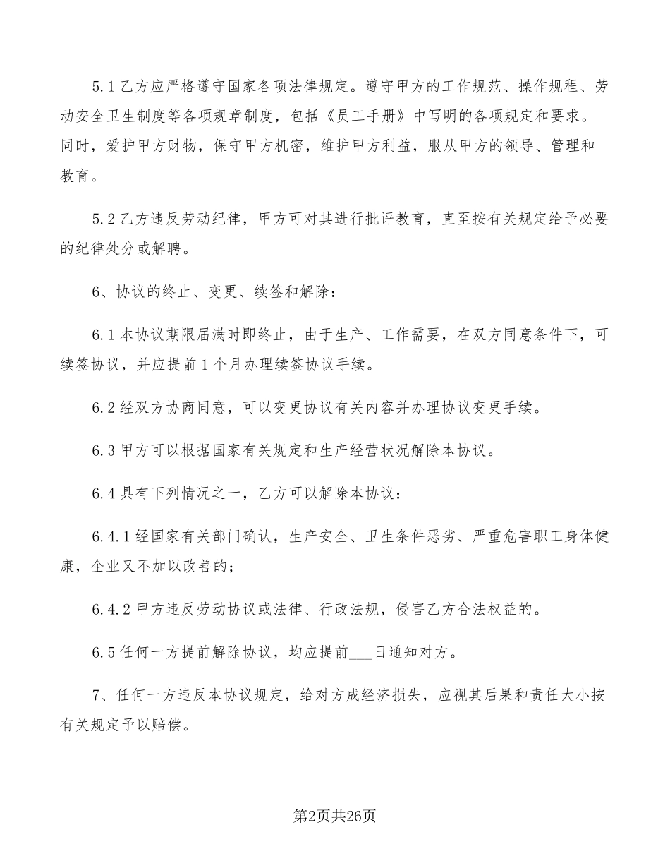 超市员工劳动合同范本(10篇)_第2页